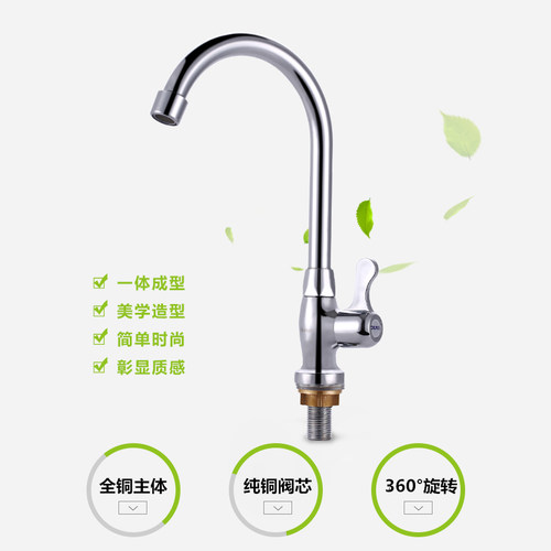 全铜体单冷厨房水龙头4分立式单冷单热菜盆水槽面盆水龙头可旋转 - 图0