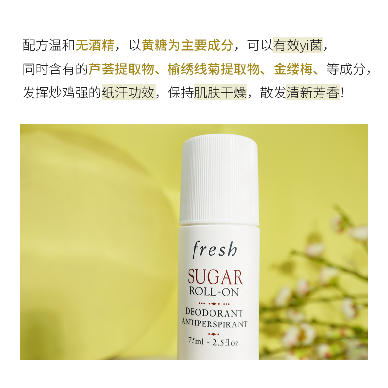 不做汗女子！新版！fresh馥蕾诗 黄糖止汗 香体走珠/止汗露/75ml