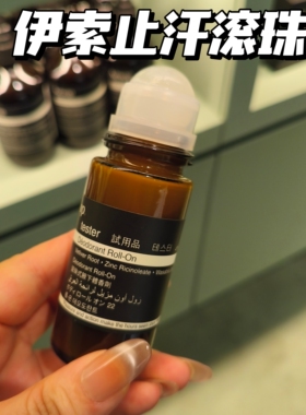 2种！ Aesop/伊索 Deodorant腋下身体止汗滚珠喷雾50ml 不含酒精