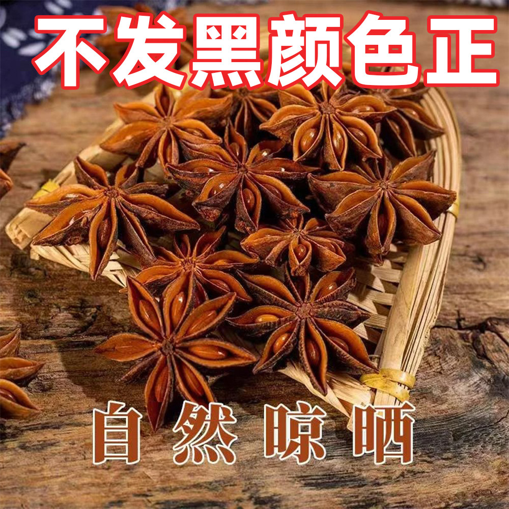 大红八角大料广西无硫足干新货500g家用商用去腥增香另售桂皮香叶