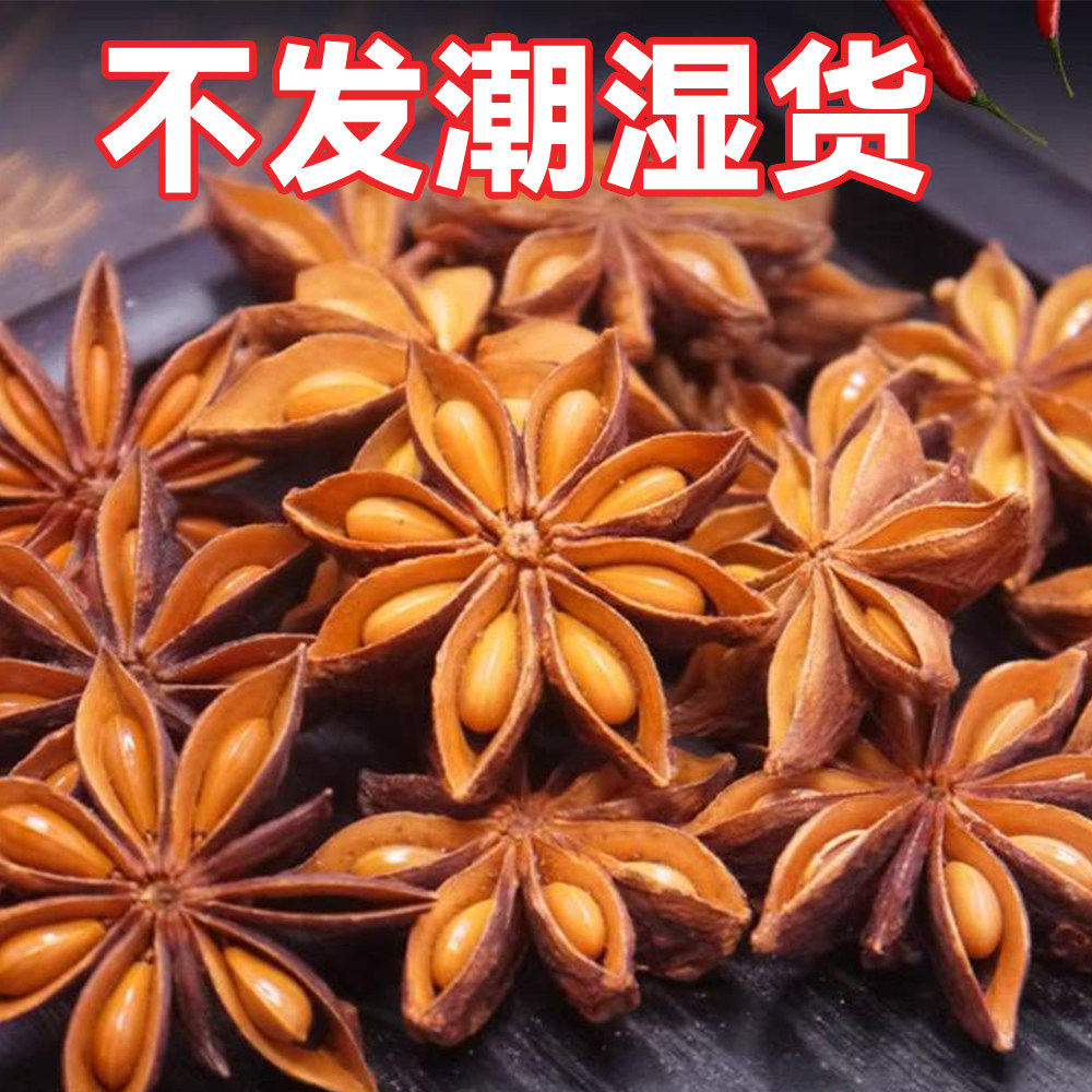 大红八角大料广西无硫足干新货500g家用商用去腥增香另售桂皮香叶