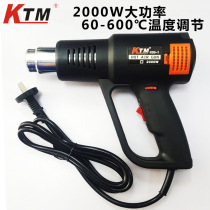 KTM Car Cling Film Baking Gun 2000W High-power Electric Baking Gun Plastic Shrink Blow Cylinder Endless Thermoregulation Baking Gun