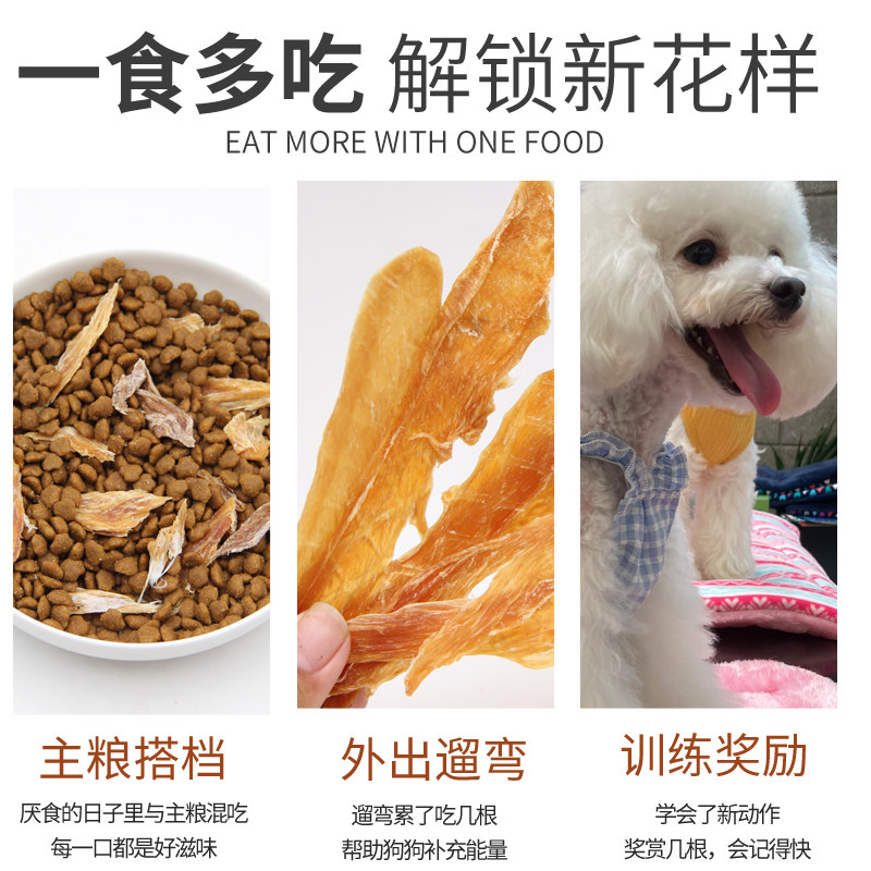 手工自制狗零食鸡肉干泰迪金毛比熊鸡胸肉训犬肉条幼犬磨牙棒洁齿