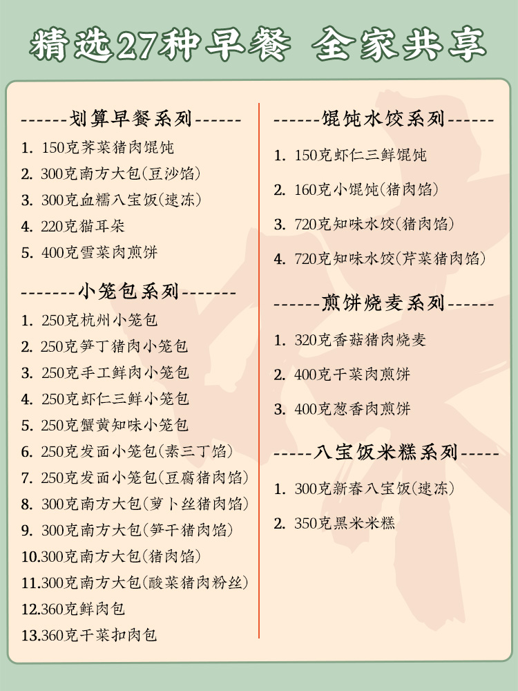 知味观杭州早餐半成品特色早餐烧麦包子馄饨水饺煎饼八宝饭小笼包-图1