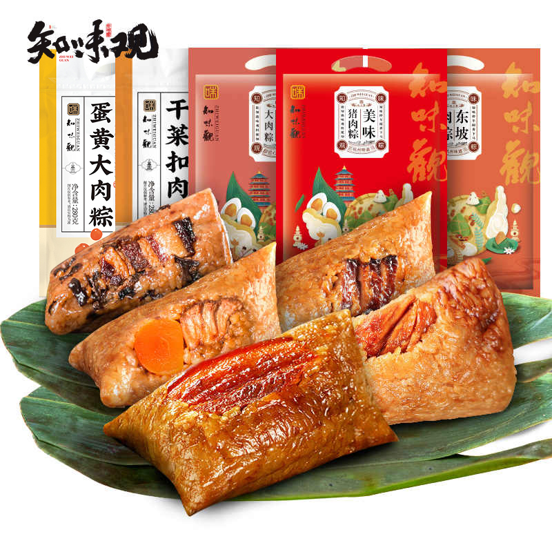 知味观蛋黄鲜肉粽子手工新鲜礼品盒咸蛋黄肉粽咸甜粽早餐送礼佳品