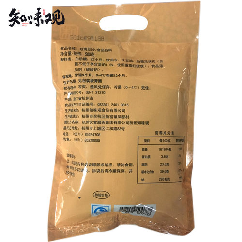 知味观玫瑰红豆沙馅春卷汤圆月饼蛋黄酥粽子青团红豆沙馅家用烘焙 - 图2