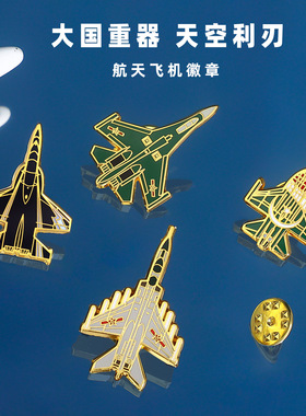 创意金属航空模型徽章定