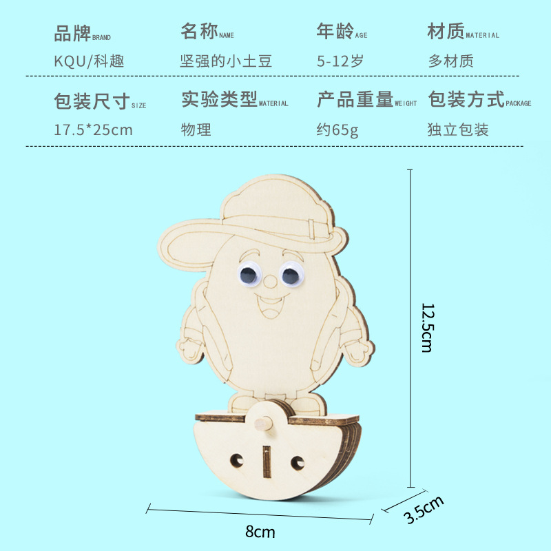 科学实验diy坚强的小土豆不倒翁科技小制作儿童手工学生学校教具