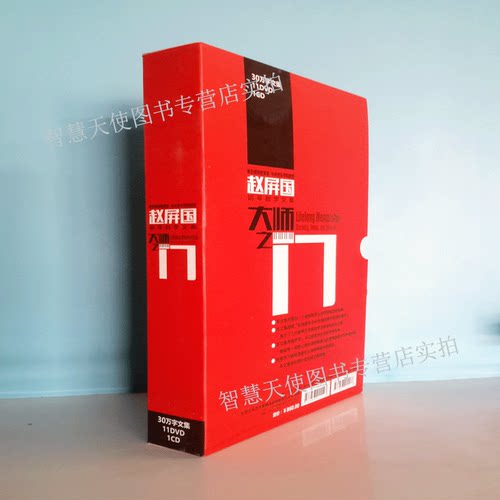 正版现货 大师之门 赵屏国 钢琴教学文集（著名钢琴教育家 中央音乐学院教授）附光盘11DVD1CD音乐钢琴图书六级考试教材教育与示范 - 图2