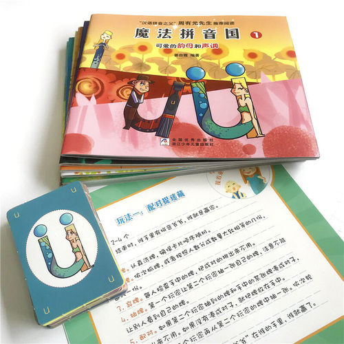 魔法拼音国 套装 共7册 姜自霞 周有光先生幼儿启蒙认知幼小衔接一年级拼图连线捉迷藏学习纸牌游戏韵母和声调热闹的声母城书 - 图2