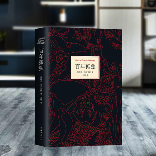 百年孤独 加西亚马尔克斯 中文版小说畅销文学另荐霍乱时期的爱情书精装 - 图1
