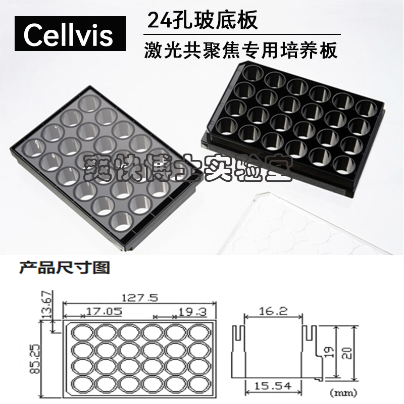 Cellvis激光共聚焦专用培养板24孔玻底P24-1.5H-N/P24-0-N培养板 - 图2