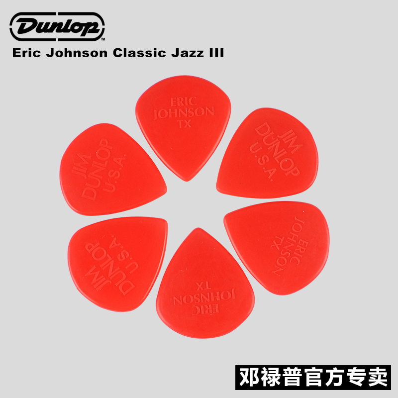 正品美产邓禄普Dunlop ERIC JOHNSON Jazz3 签名爵士3电吉他拨片 - 图2