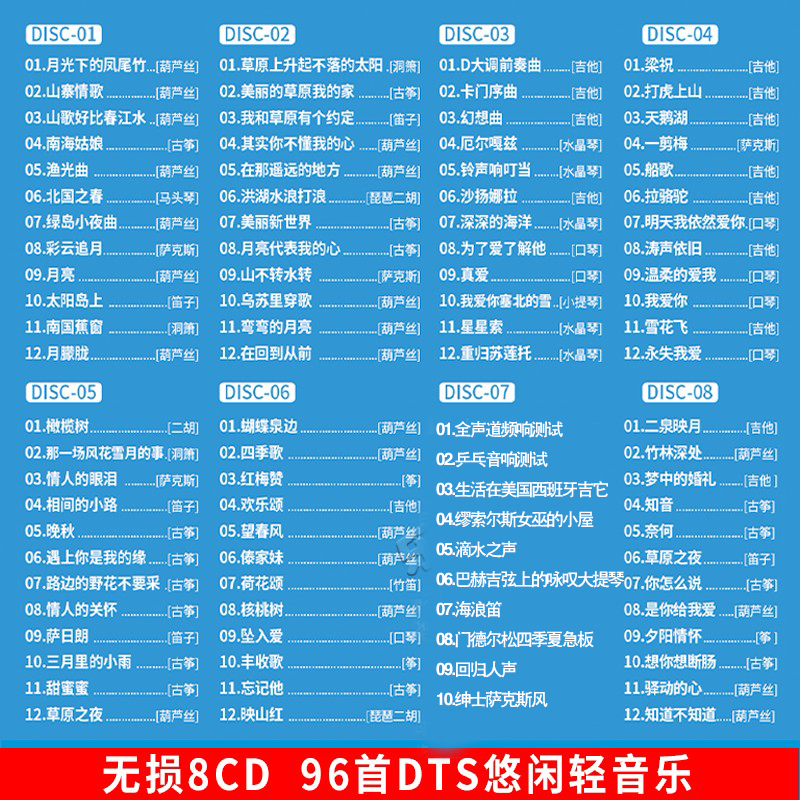 正版轻纯音乐DTS5.1环绕试音多声道休闲无损音质汽车载cd碟片光盘 - 图1