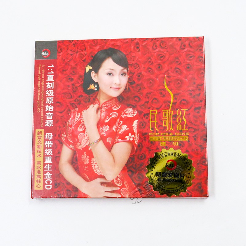 正版车载cd碟片 hifi发烧cd 龚玥 民歌红 DSD 1CD发烧女声 民歌CD - 图3