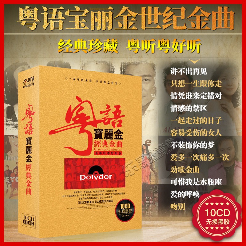 正版汽车载黑胶cd碟片宝丽金经典粤语老歌无损高音质车用歌曲光盘