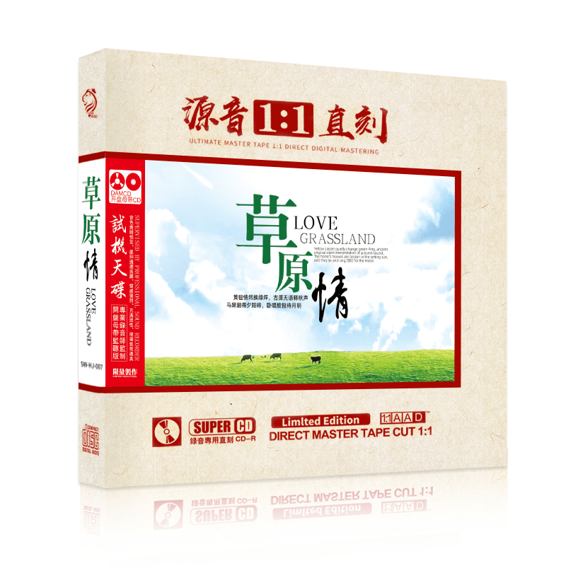 正版草原情cd母盘直刻煲机发烧人声试音碟汽车载cd碟片无损高音质
