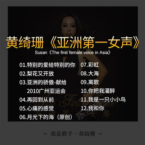 正版唱片1:1母版直刻黄绮珊专辑cd亚洲第一女声 母盘级品质发烧CD - 图0