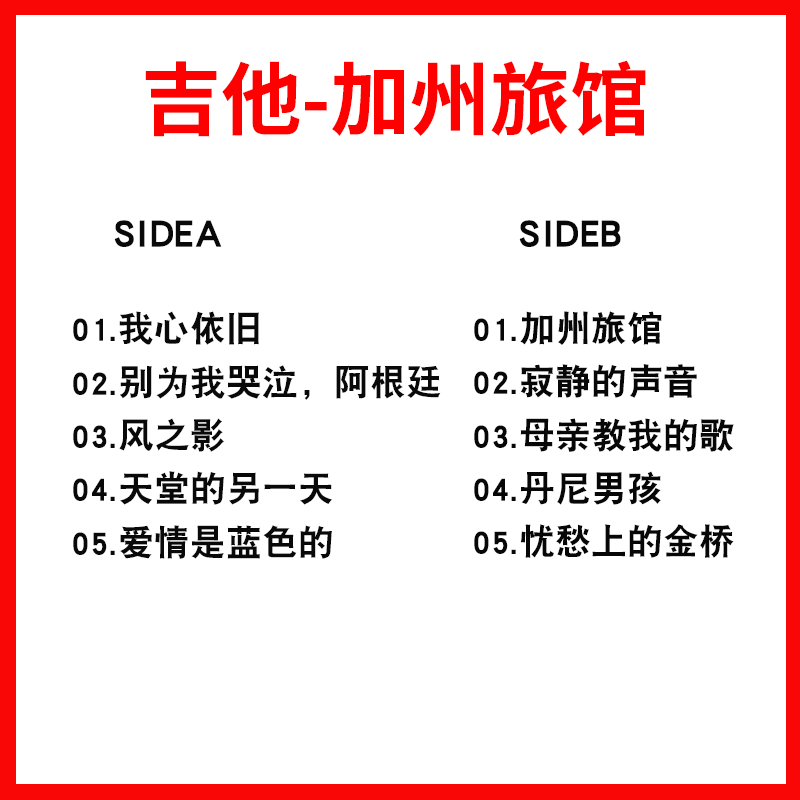 正版浪漫吉他 加州旅馆 欧美经典音乐LP黑胶唱片留声机12寸碟片 - 图0