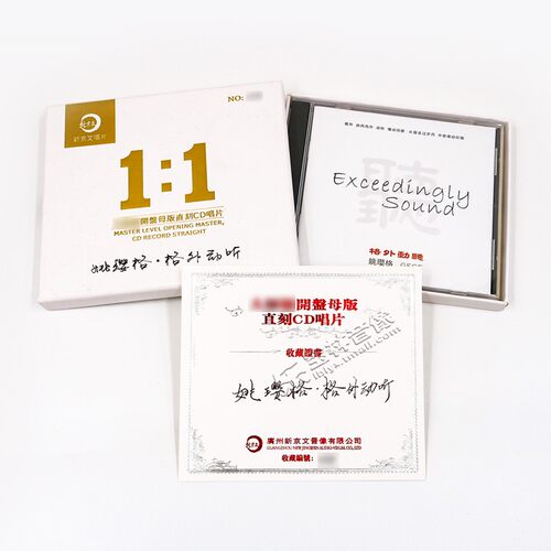 新京文母版1:1直刻唱片 姚璎格.格外动听女声发烧碟母盘级品质CD - 图2