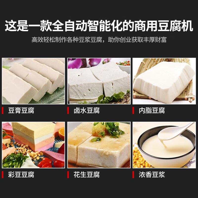 豆腐机全自动商用一体豆浆花生豆腐脑机全自动豆腐机豆浆机-图1