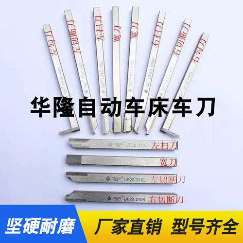 华隆车刀不锈钢用车刀扫刀边民自动车床桌上车床用刀8柄柄UF20 - 图0