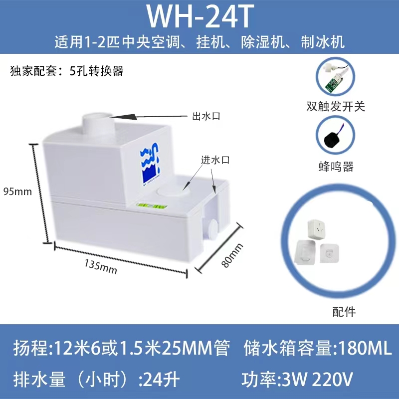 空调排水泵风管机除湿制冰机水位提升泵冷疑水底部进水自动排水器