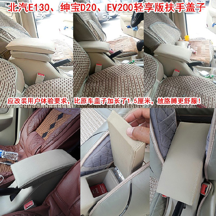 北汽新能源E130E150EV200扶手箱盖绅宝D20扶手盖子原车无盖改装用 - 图0