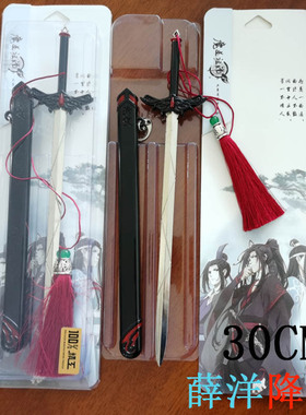 辰秦令周边薛洋蓝忘机避尘魏无羡随便陈情笛江澄金属玩具