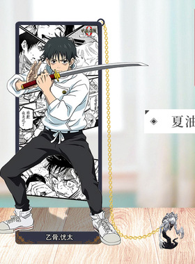 咒术周边五条悟金属书签夏油杰伏黑惠东唐葵镂空立牌文具礼物摆件