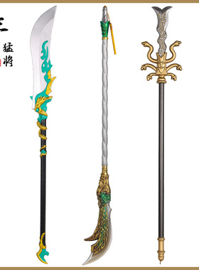 古代三国兵器PU款青龙刀斧戟五虎上将关羽张飞赵云马超武器100CM