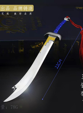 周边精工韩信武器韩信飞衡凯爹青云志金属武器模型