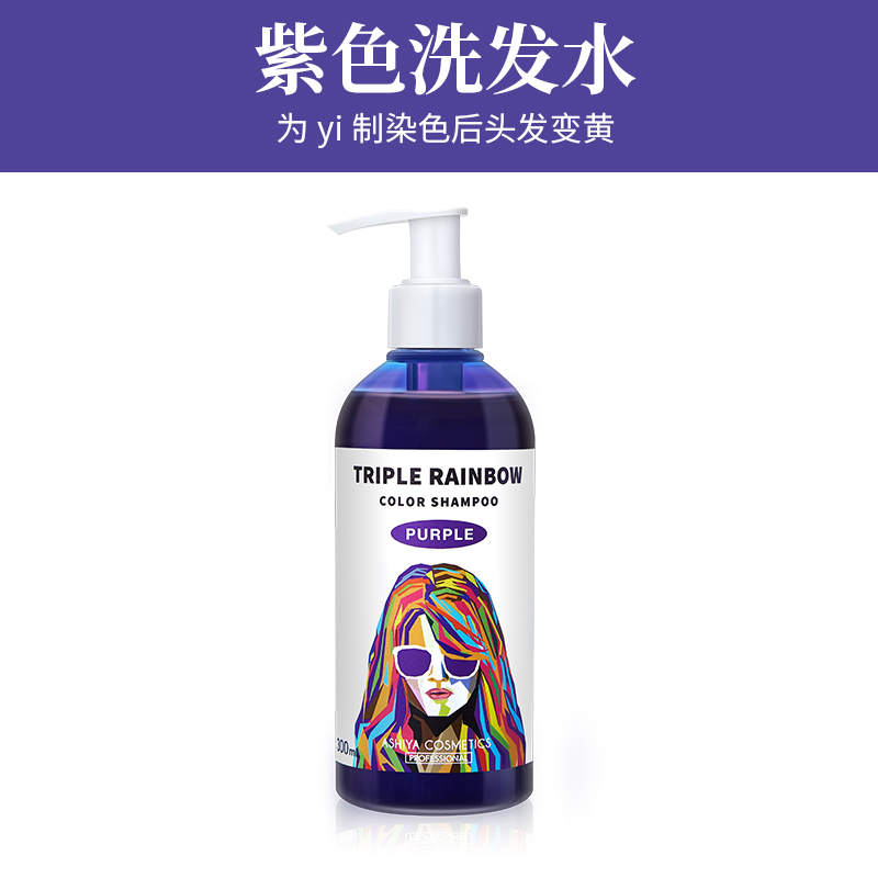 去黄固色Triple Rainbow日本洗发水三倍彩虹染后护色TR洗发水