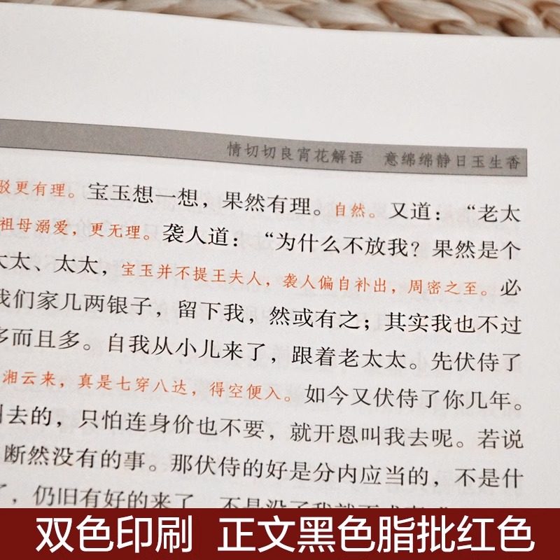 红楼梦脂砚斋批评本 全套2册 锁线精装硬壳 765页 共八十回 甲戌本脂砚斋批本四大名著 岳麓书社脂砚斋重评石头记红楼梦原著脂评本 - 图2