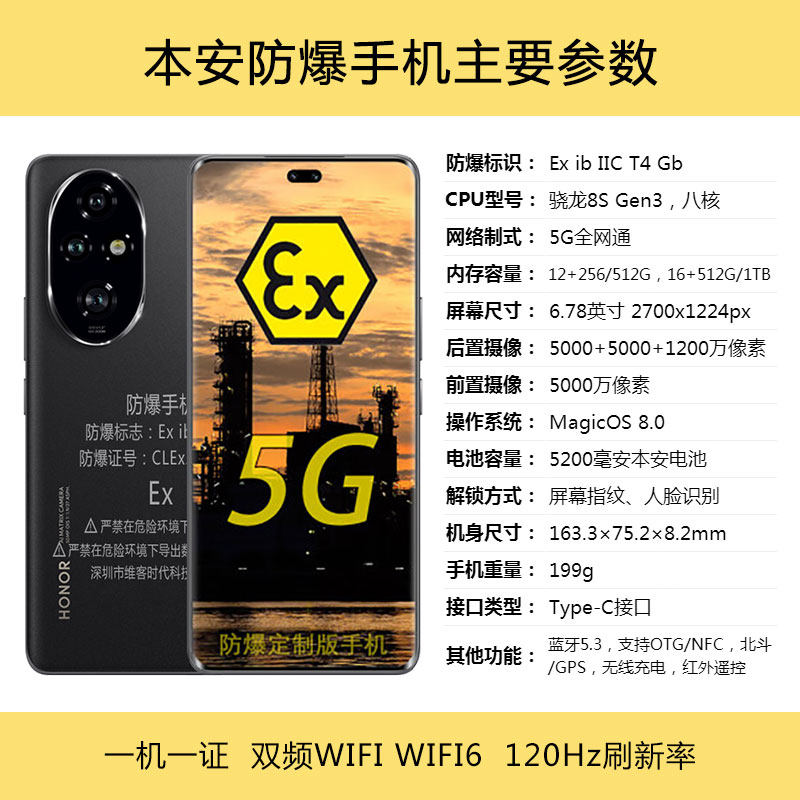 防爆手机化工厂荣I耀200Pro本安5G工业石油天然气炼油制药红外NFC