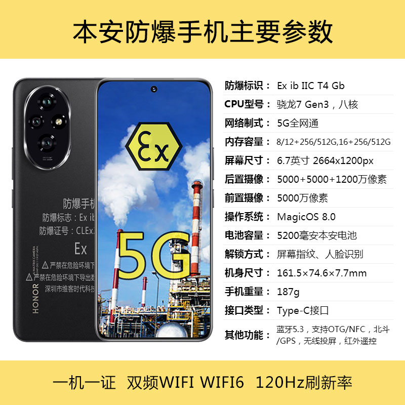 防爆手机化工厂荣I耀200Pro本安5G工业石油天然气炼油制药红外NFC