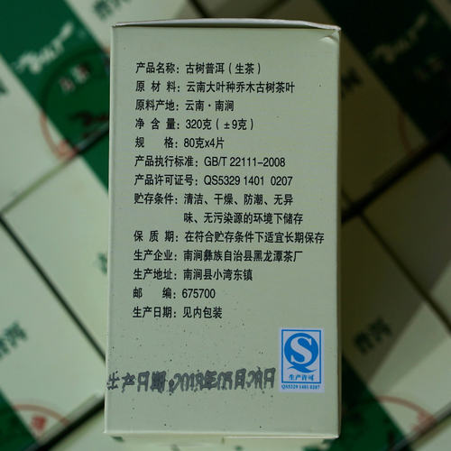 早春古树2018普洱方茶200年无量山古树云南普洱茶南涧黑龙潭茶厂 - 图0
