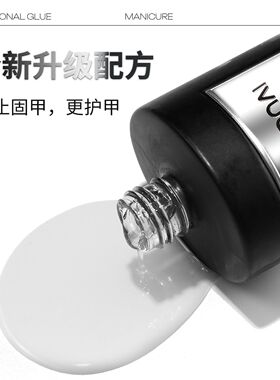 沫奈美甲店功能胶40ml磨砂镀晶封层建构加固胶甲片胶美甲店穿戴甲