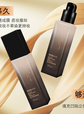 WODWOD柔纱持妆粉底液遮瑕持久不脱妆干皮油皮控油保湿滋润粉底霜