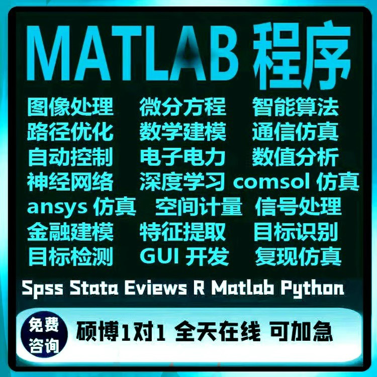 matlab程序画图代做代编代写帮做Python问题解决代码复现讲解绘 - 图2