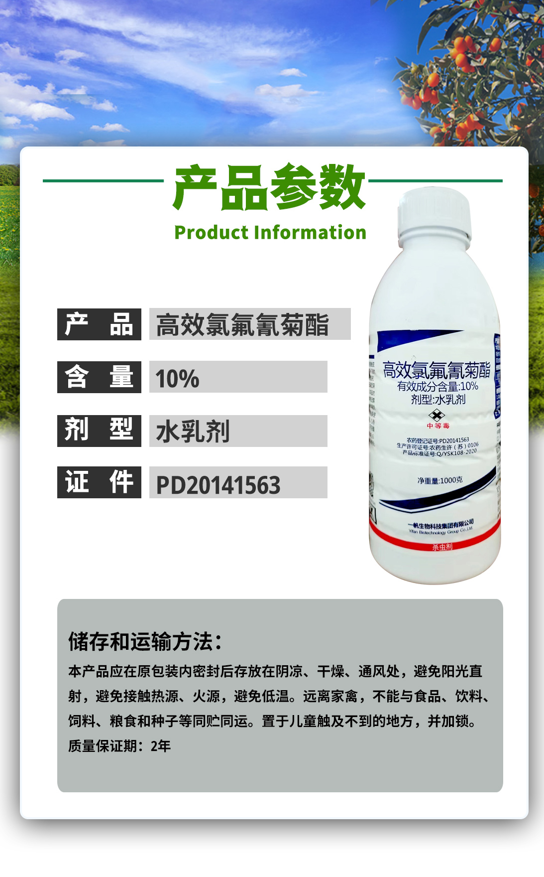 一帆10%高效氯氟氰菊酯农药杀虫剂大白菜菜青虫杀虫剂 - 图1