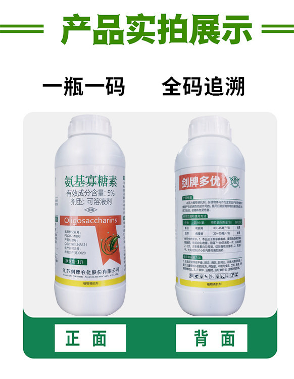 江苏剑牌5%氨基寡糖素番茄晚疫病烟草病毒病农药杀菌剂,淘宝优惠券,粉丝福利购,淘宝优惠卷