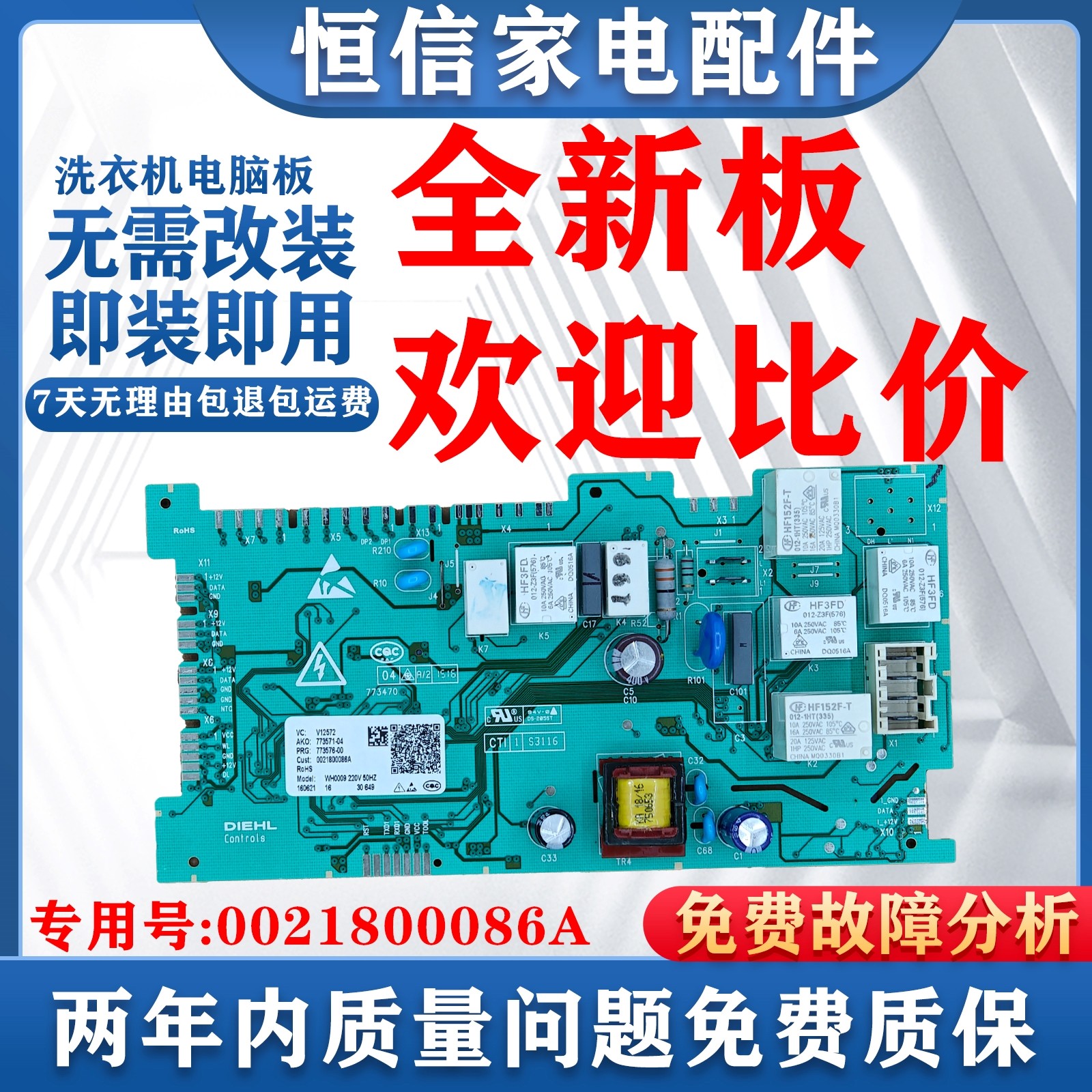 0021800086A/E海尔滚筒洗衣机电脑板烘干板电源主板0021800071/C,淘宝优惠券,粉丝福利购,淘宝优惠卷