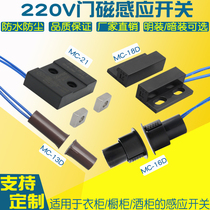 220V Door Control Switch Hotel Entrance Door Wardrobe Light Sensor Door Open light Magnetic control wired door Magnetic switch