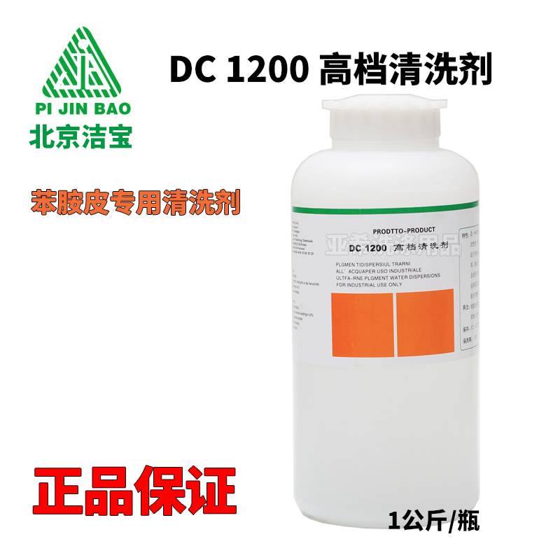 潔寶 DC1200 高檔清洗劑 苯胺皮革 高檔皮革 去除皮革塗層汙漬