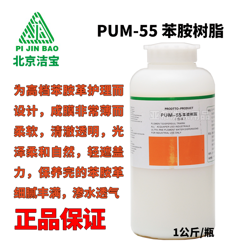 潔寶苯胺專用樹脂 成膜非常薄而柔軟清澈透明光澤柔和自然