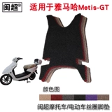 Мин Чао подходит для педали-педали-педали с педальным подушкой Yamaha Electric Metis-GT