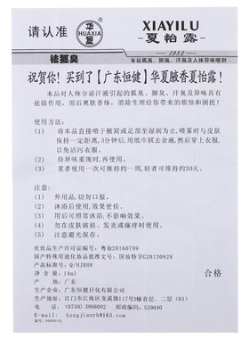 夏怡露江门正品14ml喷雾液净味水男女