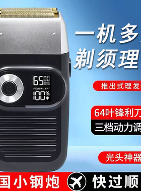 德国大功率剃须刮胡刀光头增白器