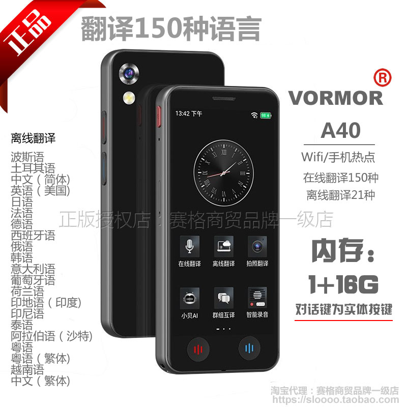 出国旅游AI智能语音翻译机越南波斯语离线外语翻译器Z6贝铂Vormor